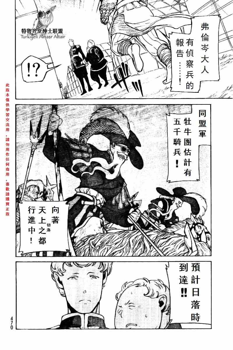 《将国之天鹰星》漫画最新章节第76话免费下拉式在线观看章节第【11】张图片