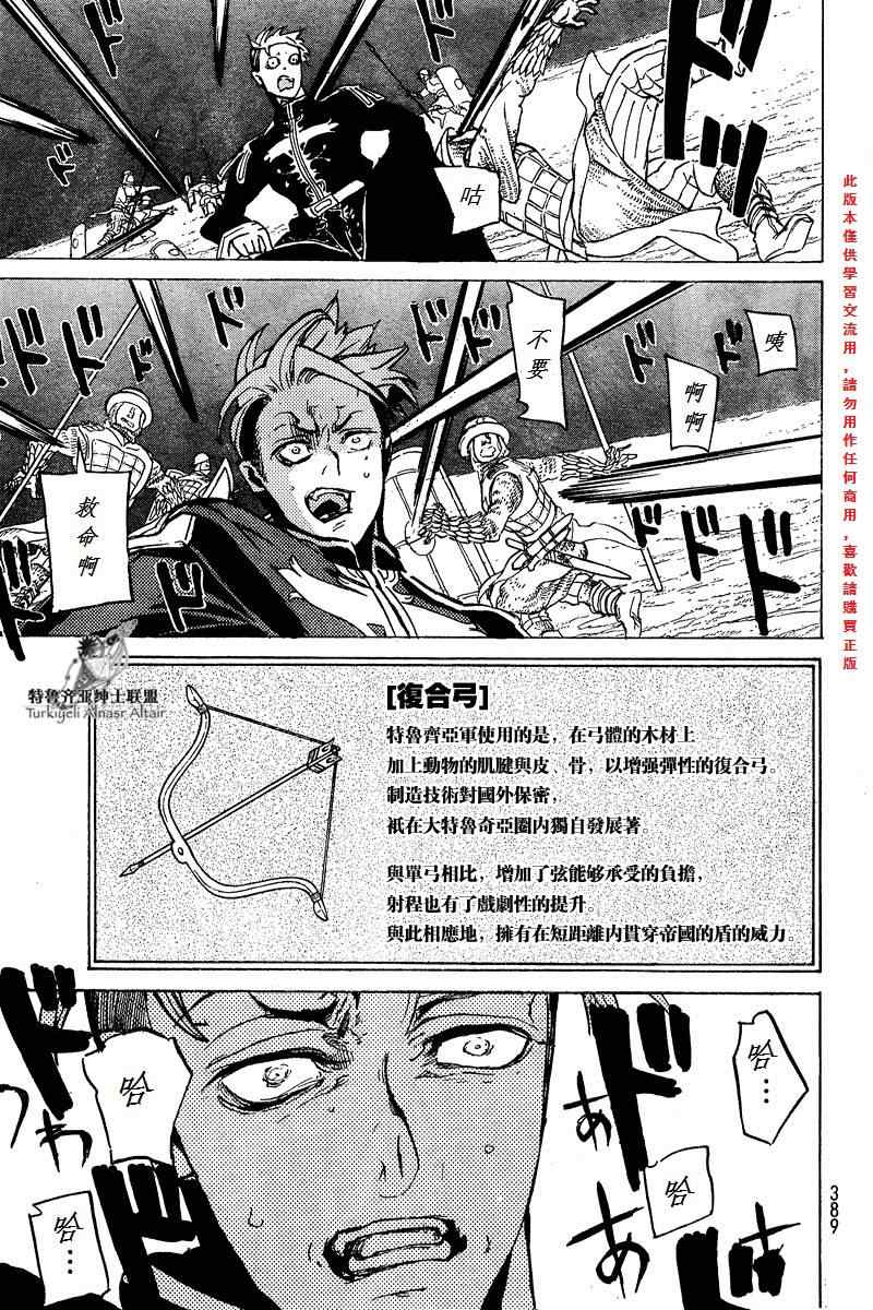 《将国之天鹰星》漫画最新章节第72话免费下拉式在线观看章节第【15】张图片