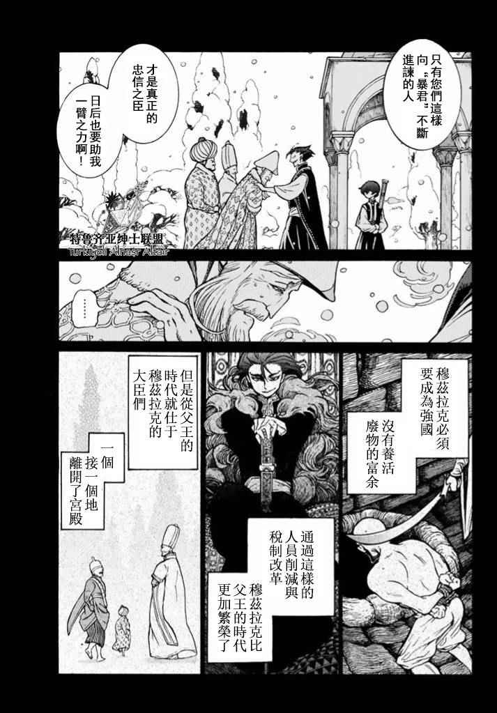 《将国之天鹰星》漫画最新章节番外篇免费下拉式在线观看章节第【5】张图片