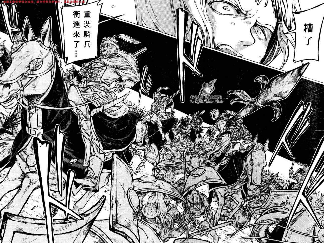 《将国之天鹰星》漫画最新章节第74话免费下拉式在线观看章节第【21】张图片