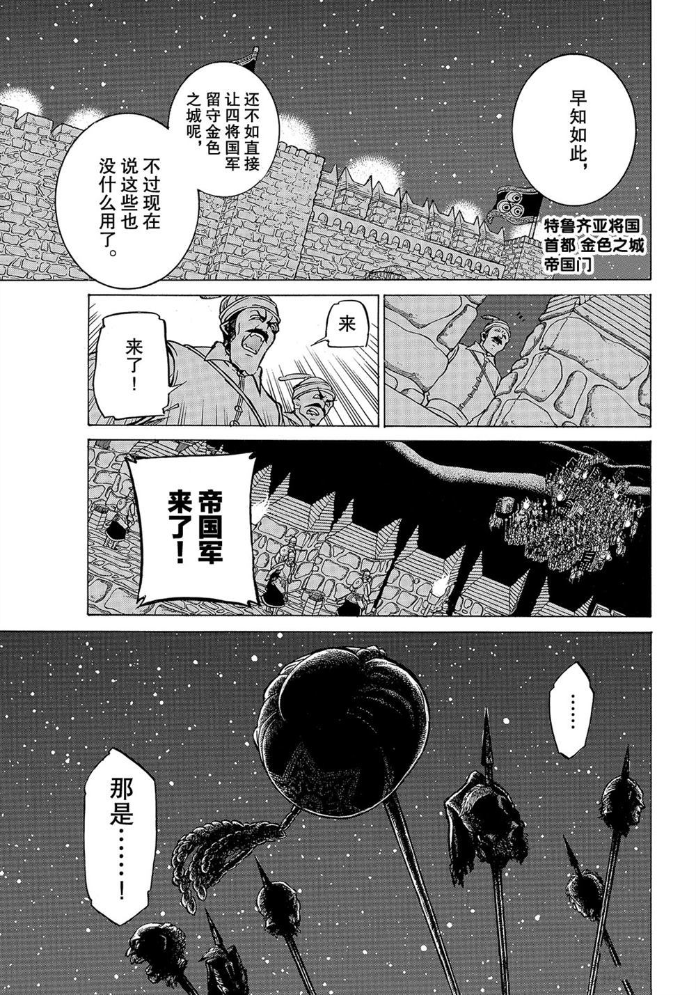 《将国之天鹰星》漫画最新章节第110话 试看版免费下拉式在线观看章节第【5】张图片