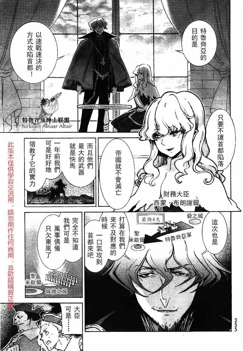 《将国之天鹰星》漫画最新章节第79话免费下拉式在线观看章节第【10】张图片