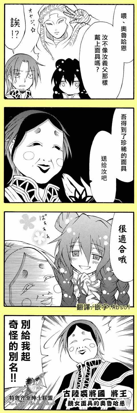 《将国之天鹰星》漫画最新章节四格免费下拉式在线观看章节第【62】张图片