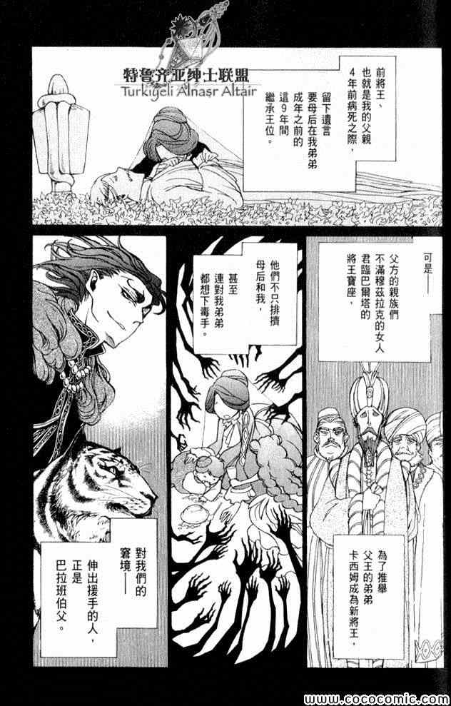 《将国之天鹰星》漫画最新章节第35话免费下拉式在线观看章节第【129】张图片