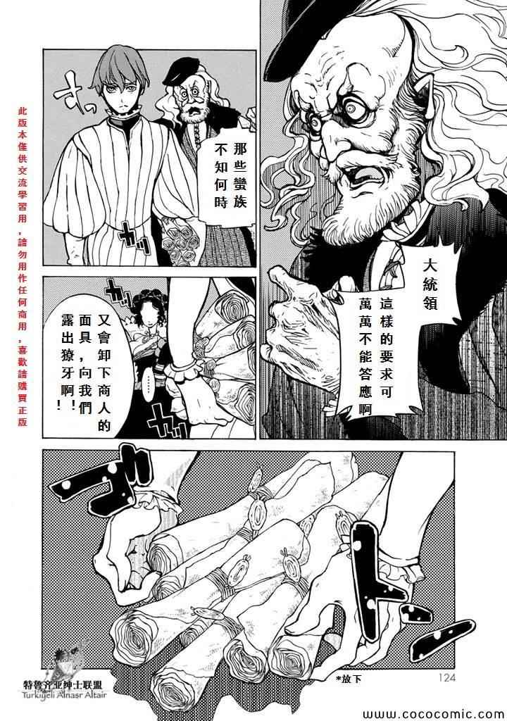 《将国之天鹰星》漫画最新章节第52话免费下拉式在线观看章节第【20】张图片