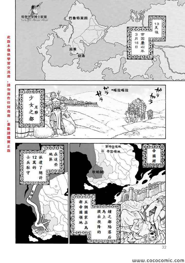 《将国之天鹰星》漫画最新章节第60话免费下拉式在线观看章节第【33】张图片