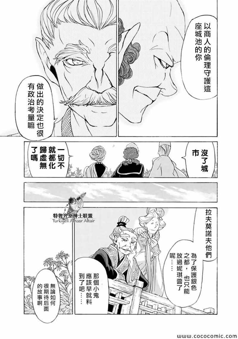 《将国之天鹰星》漫画最新章节第42话免费下拉式在线观看章节第【31】张图片