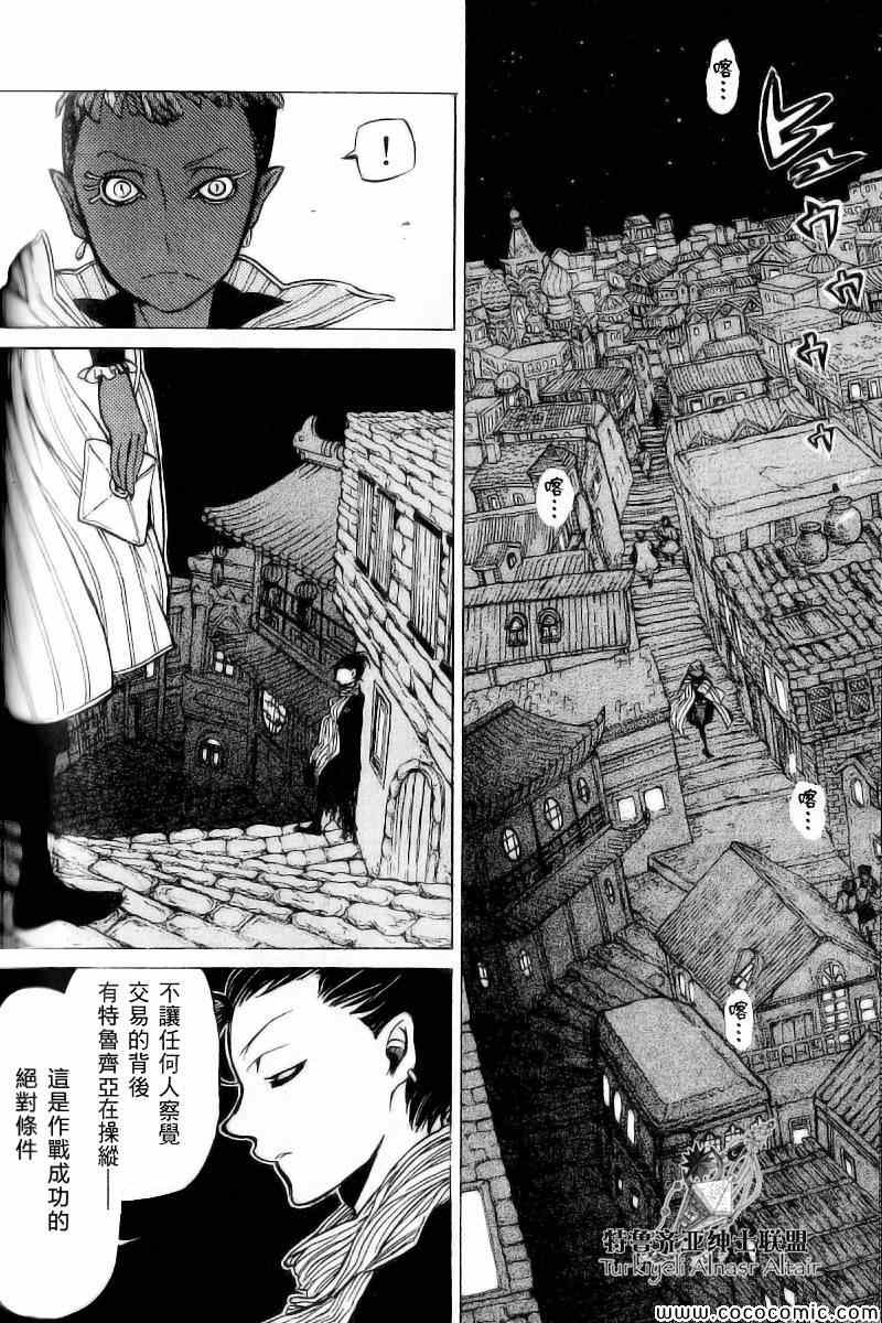 《将国之天鹰星》漫画最新章节第40话免费下拉式在线观看章节第【9】张图片