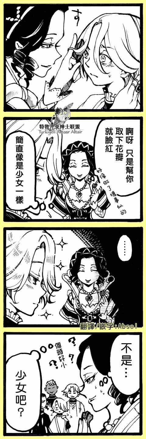 《将国之天鹰星》漫画最新章节四格免费下拉式在线观看章节第【27】张图片