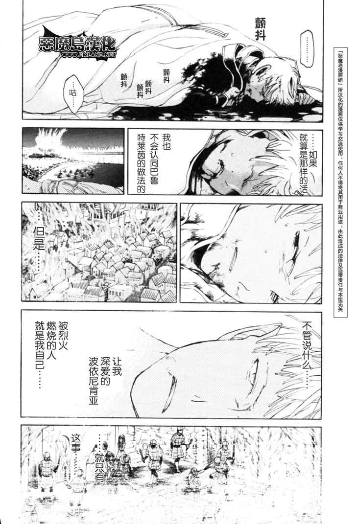 《将国之天鹰星》漫画最新章节第16话免费下拉式在线观看章节第【24】张图片