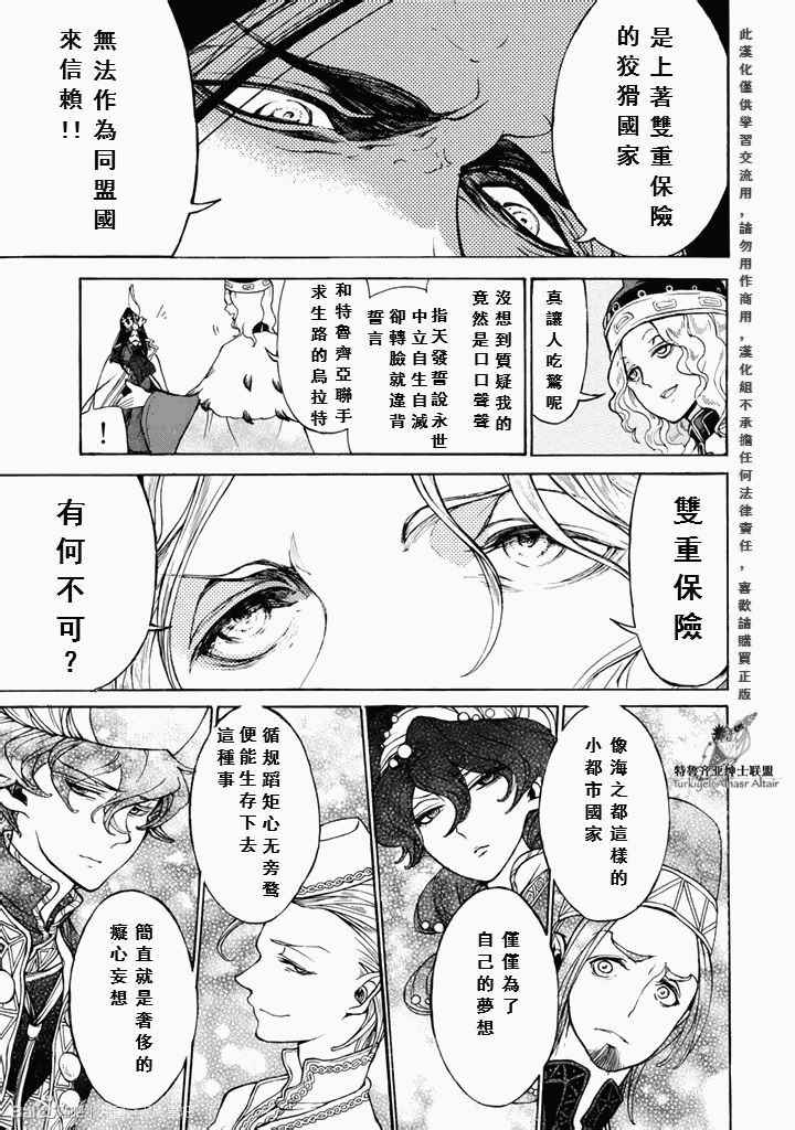 《将国之天鹰星》漫画最新章节第48话免费下拉式在线观看章节第【8】张图片