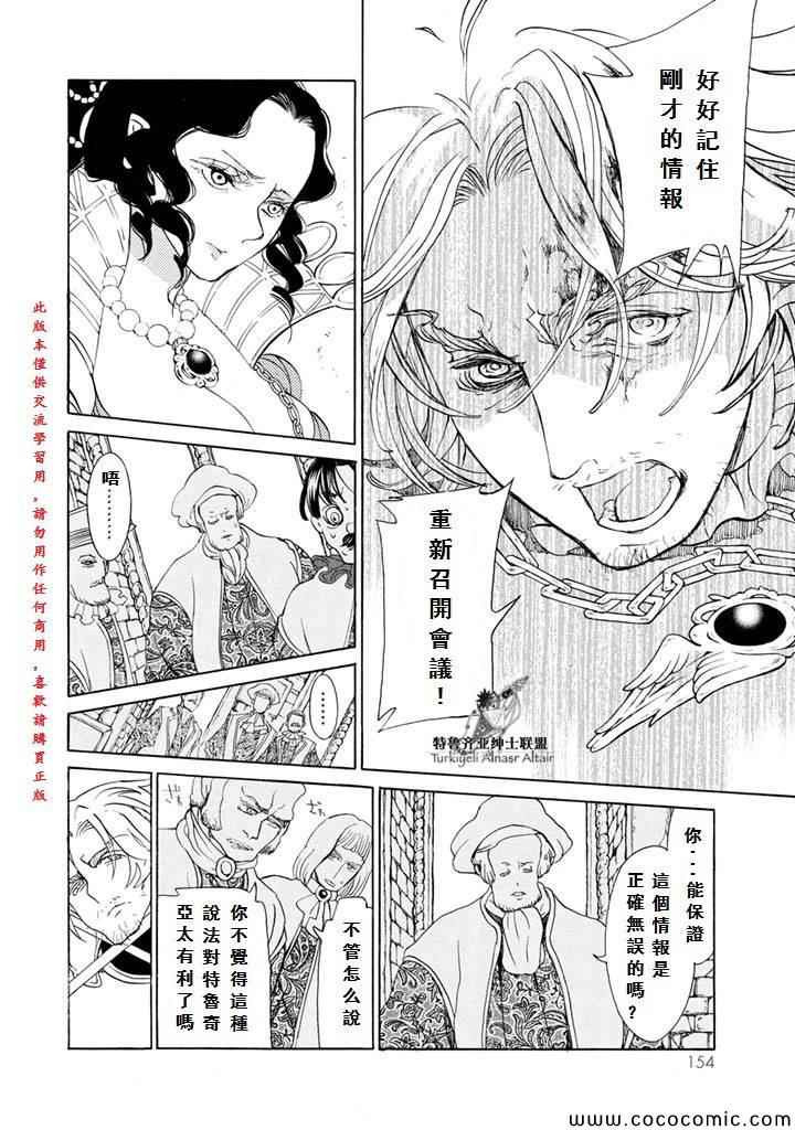 《将国之天鹰星》漫画最新章节第53话免费下拉式在线观看章节第【17】张图片