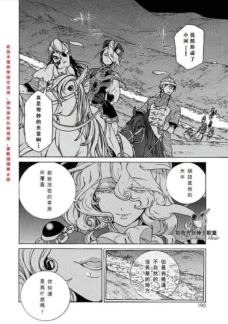 《将国之天鹰星》漫画最新章节第70话免费下拉式在线观看章节第【25】张图片