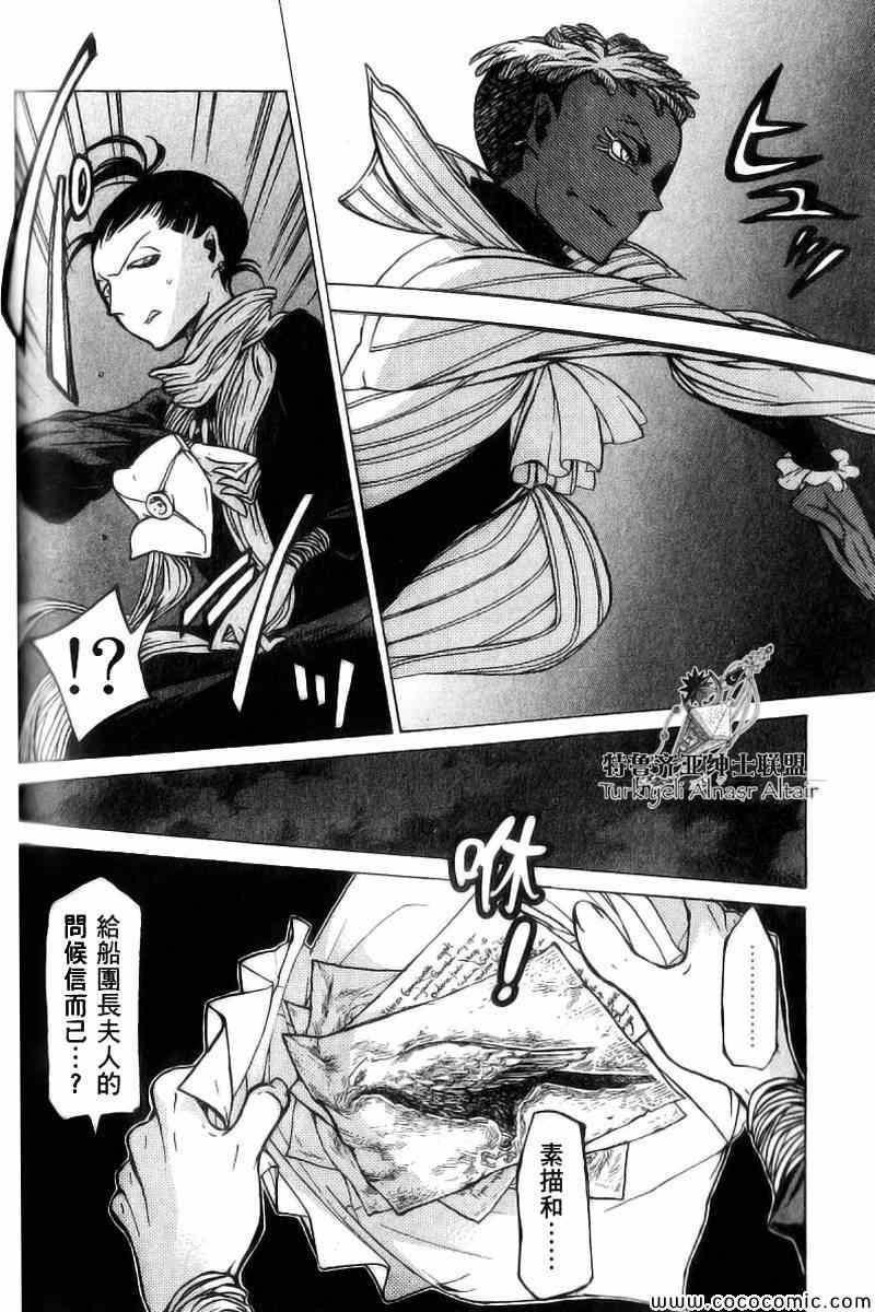 《将国之天鹰星》漫画最新章节第40话免费下拉式在线观看章节第【11】张图片