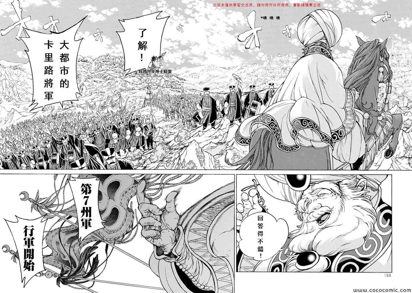 《将国之天鹰星》漫画最新章节第54话免费下拉式在线观看章节第【20】张图片