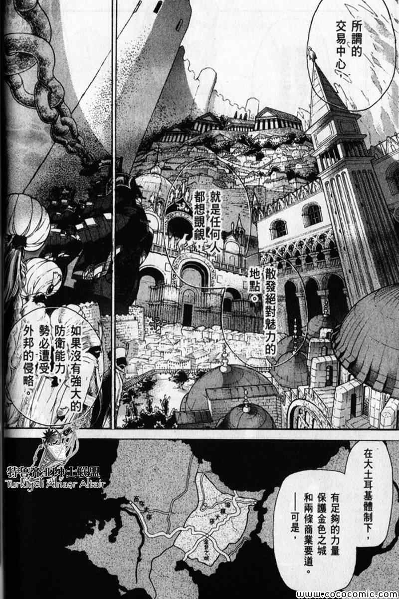 《将国之天鹰星》漫画最新章节第30话免费下拉式在线观看章节第【85】张图片