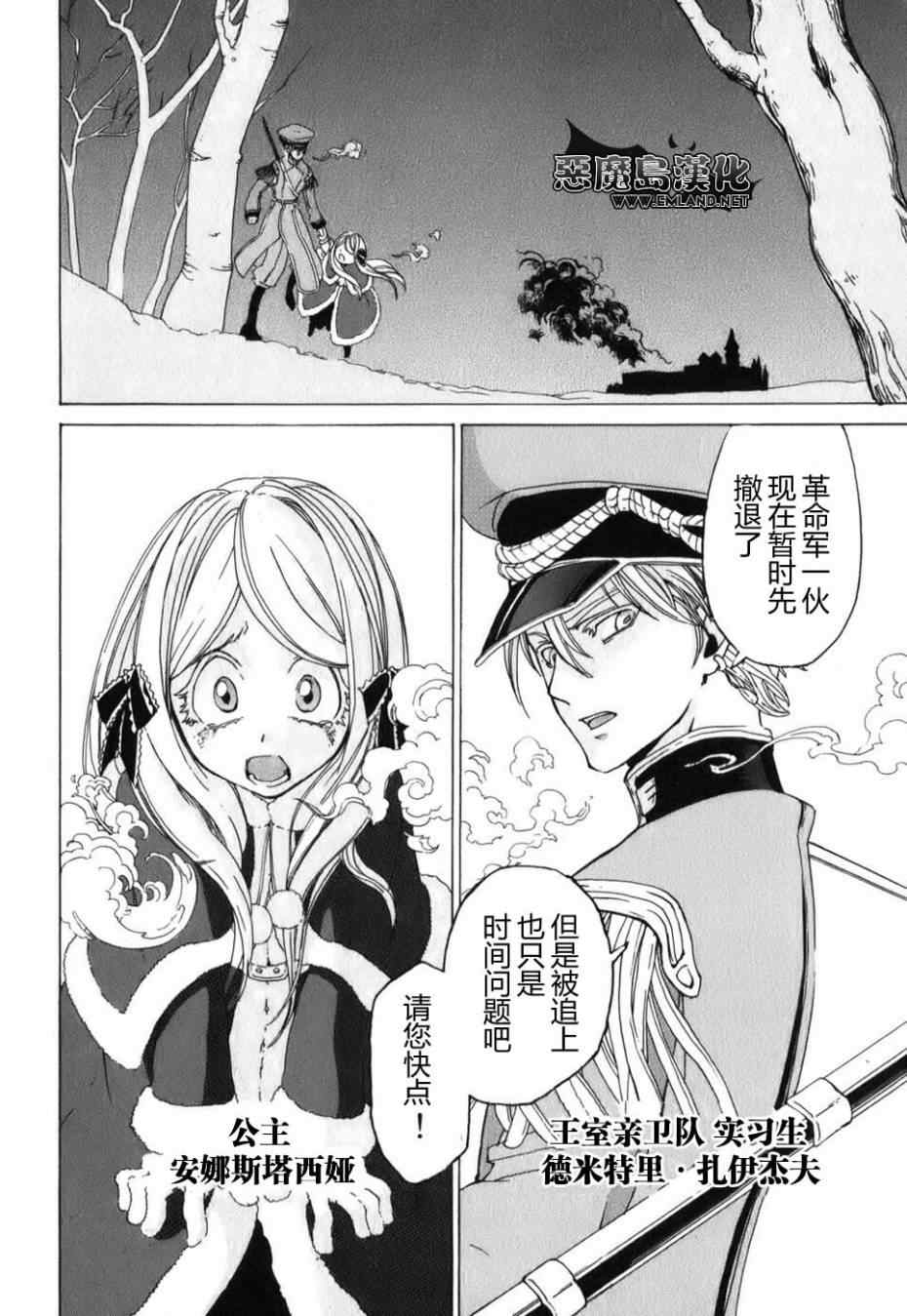 《将国之天鹰星》漫画最新章节特别篇免费下拉式在线观看章节第【4】张图片