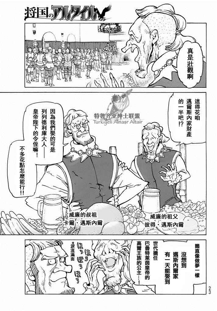 《将国之天鹰星》漫画最新章节第93话免费下拉式在线观看章节第【8】张图片