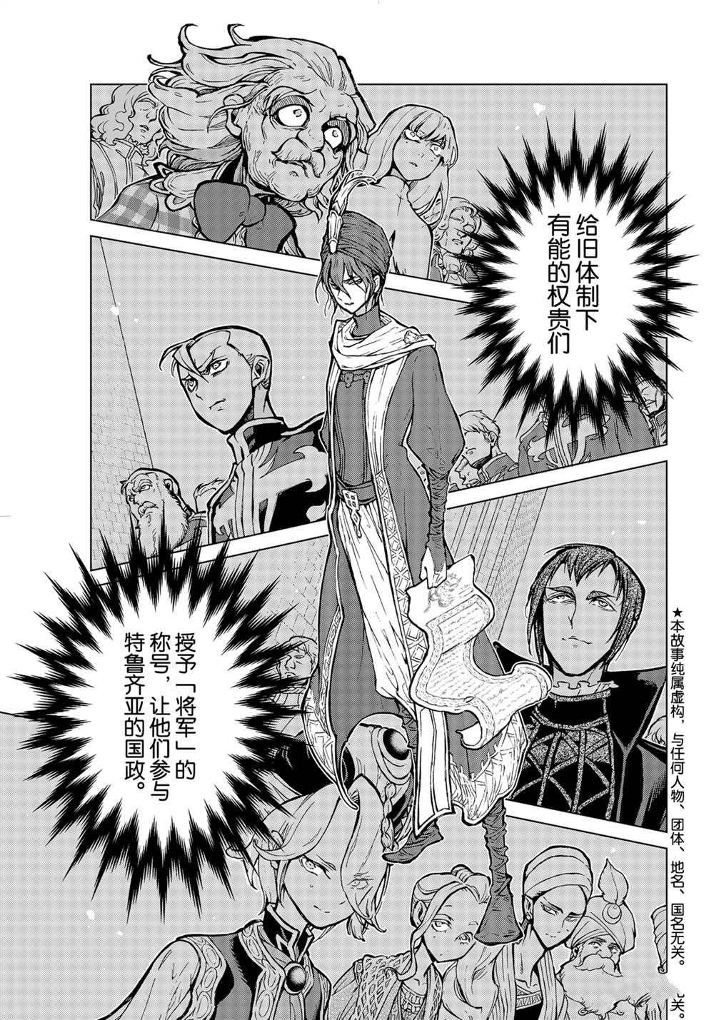 《将国之天鹰星》漫画最新章节第138话 试看版免费下拉式在线观看章节第【1】张图片