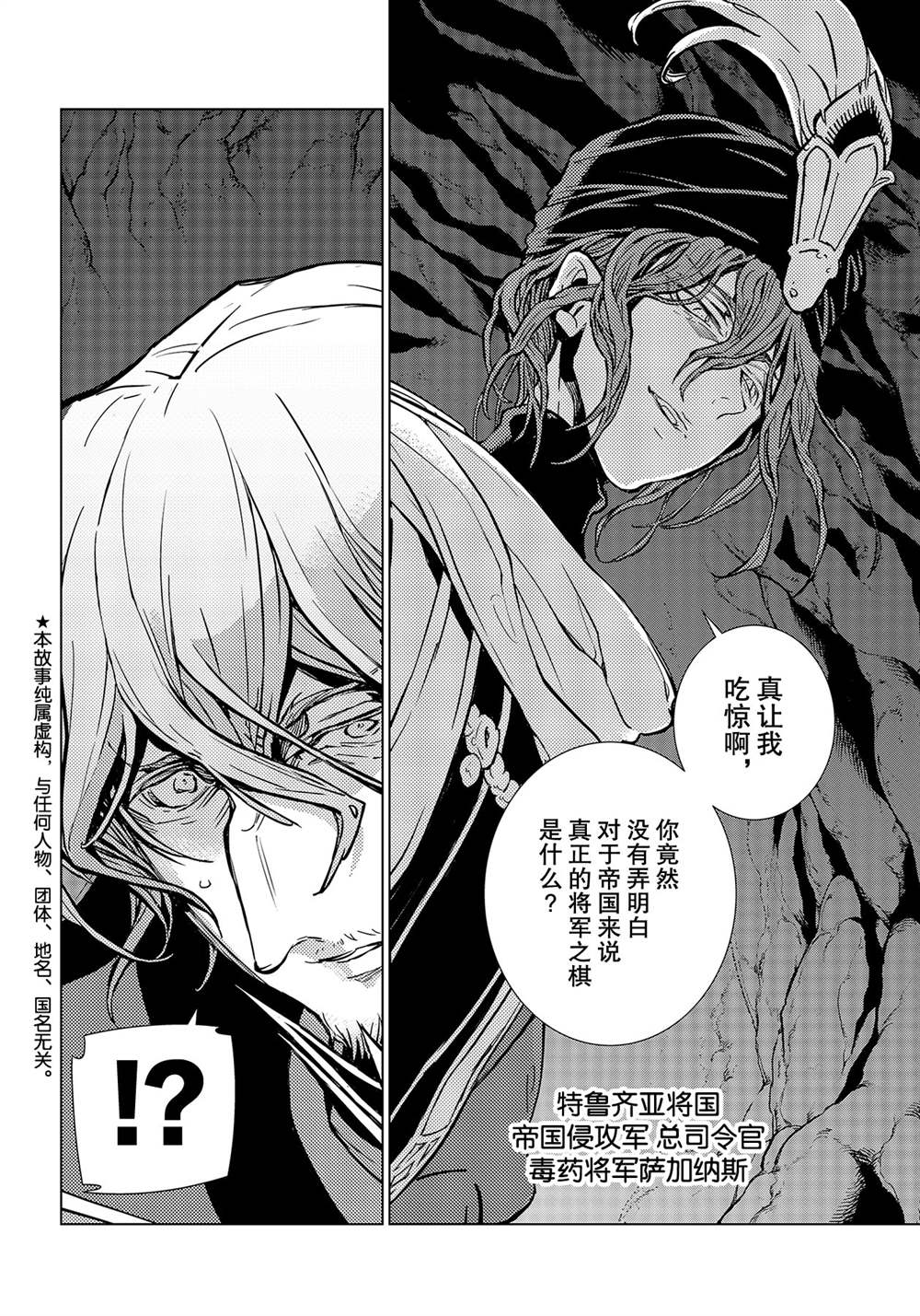 《将国之天鹰星》漫画最新章节第132话 试看版免费下拉式在线观看章节第【2】张图片