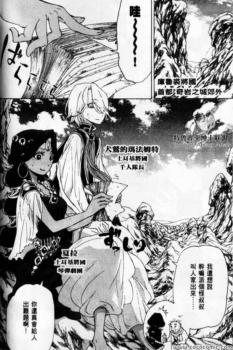 《将国之天鹰星》漫画最新章节第30话免费下拉式在线观看章节第【110】张图片