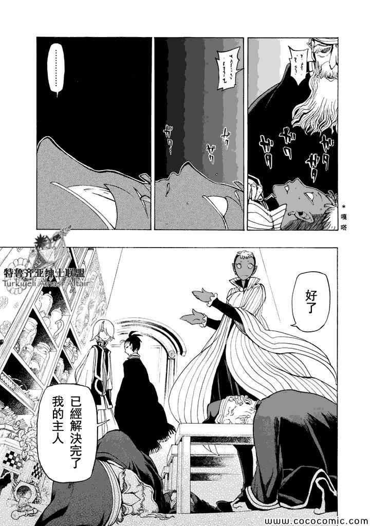 《将国之天鹰星》漫画最新章节第23话免费下拉式在线观看章节第【12】张图片