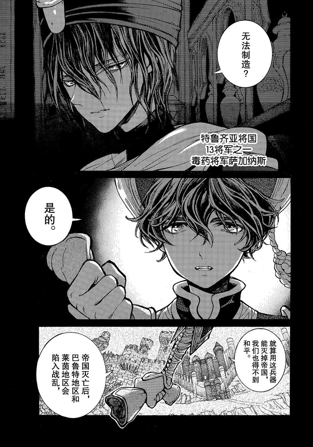 《将国之天鹰星》漫画最新章节第108话 试看版免费下拉式在线观看章节第【7】张图片