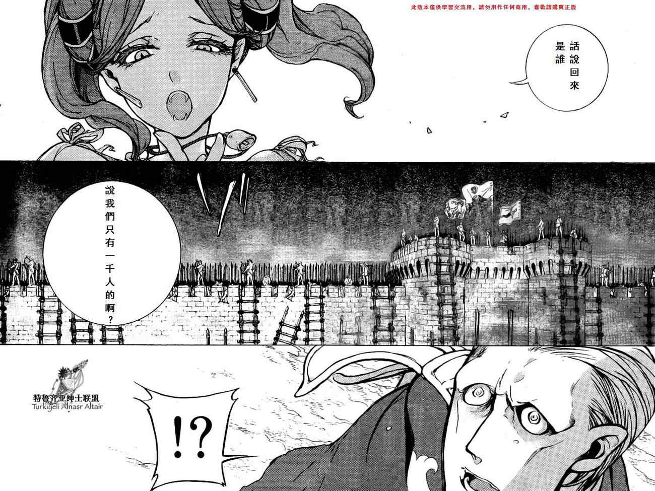 《将国之天鹰星》漫画最新章节第74话免费下拉式在线观看章节第【7】张图片