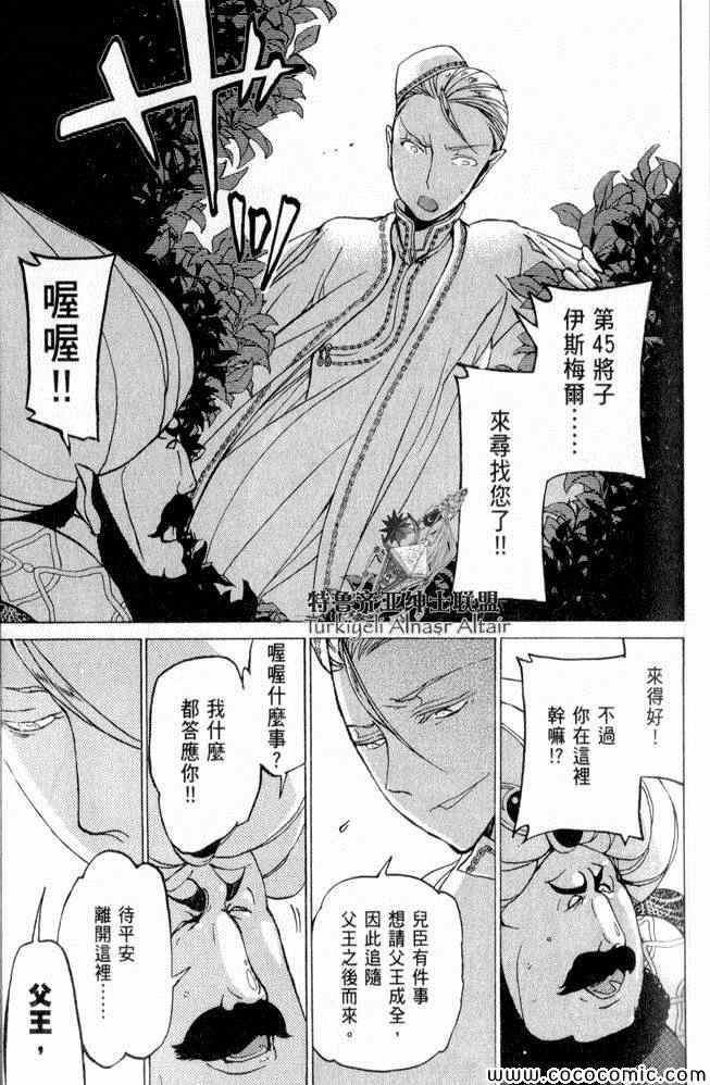 《将国之天鹰星》漫画最新章节第35话免费下拉式在线观看章节第【116】张图片