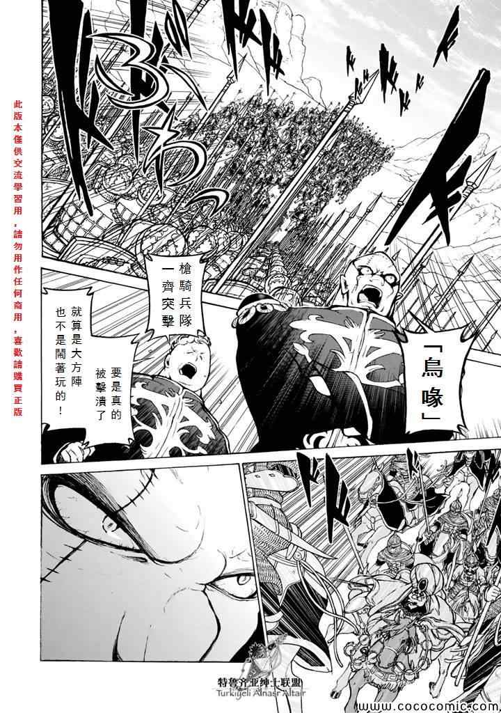 《将国之天鹰星》漫画最新章节第64话免费下拉式在线观看章节第【3】张图片