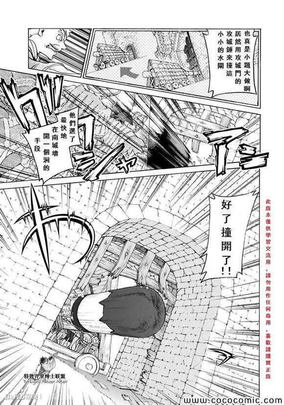 《将国之天鹰星》漫画最新章节第56话免费下拉式在线观看章节第【24】张图片