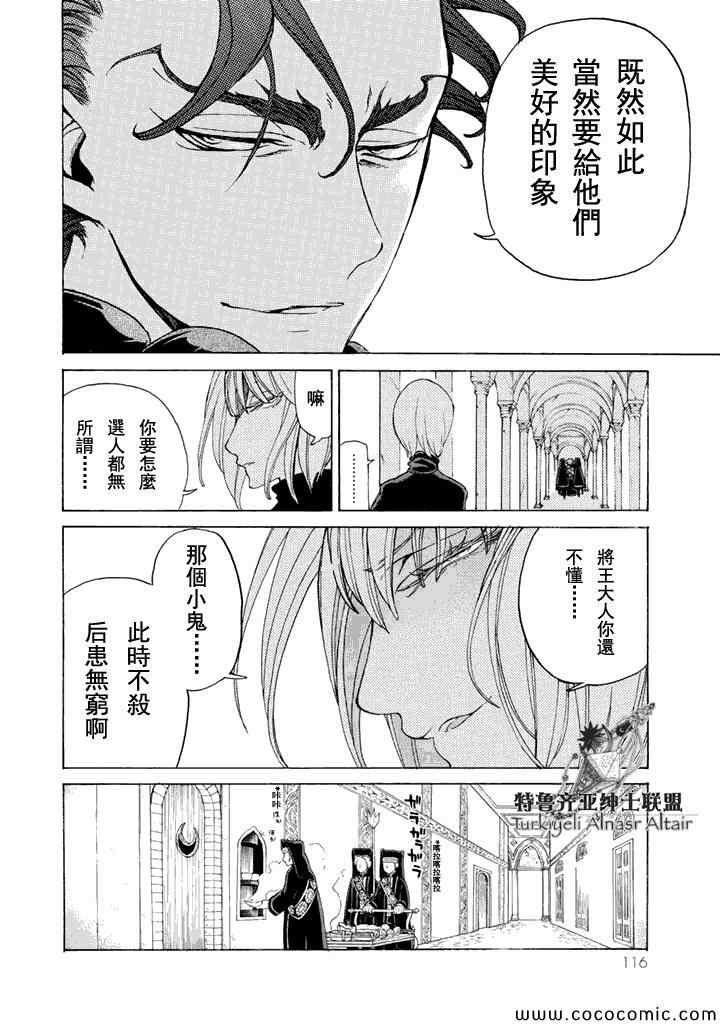 《将国之天鹰星》漫画最新章节第23话免费下拉式在线观看章节第【7】张图片