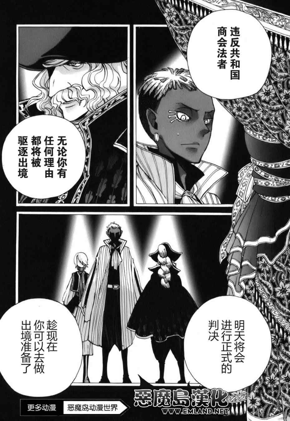 《将国之天鹰星》漫画最新章节第18话免费下拉式在线观看章节第【36】张图片