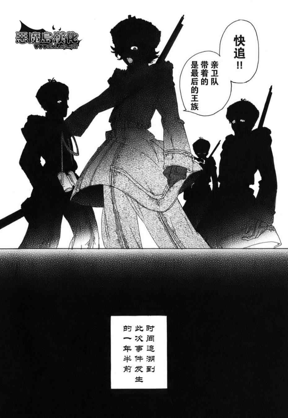 《将国之天鹰星》漫画最新章节特别篇免费下拉式在线观看章节第【9】张图片