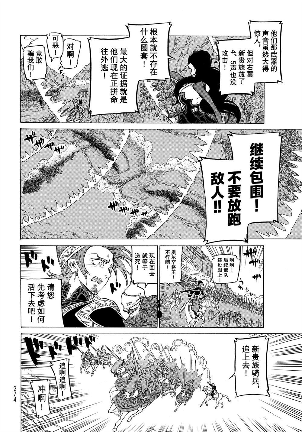 《将国之天鹰星》漫画最新章节第107话 试看版免费下拉式在线观看章节第【22】张图片