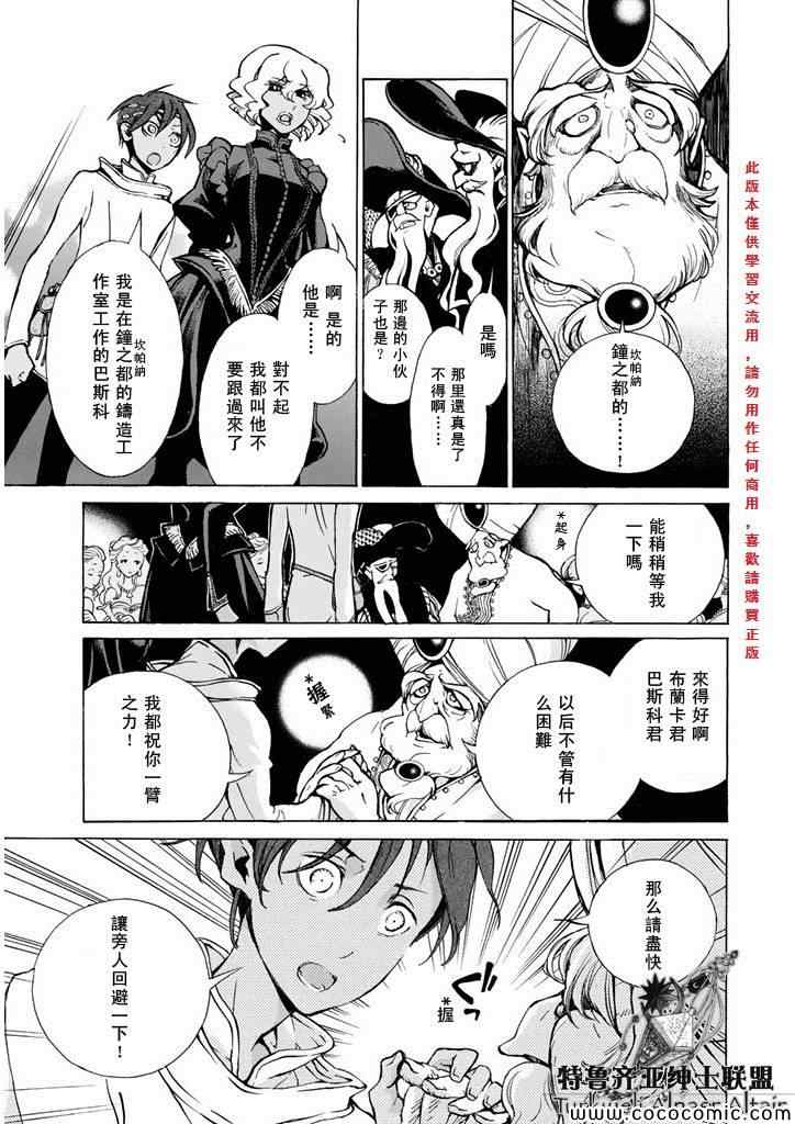 《将国之天鹰星》漫画最新章节第61话免费下拉式在线观看章节第【11】张图片