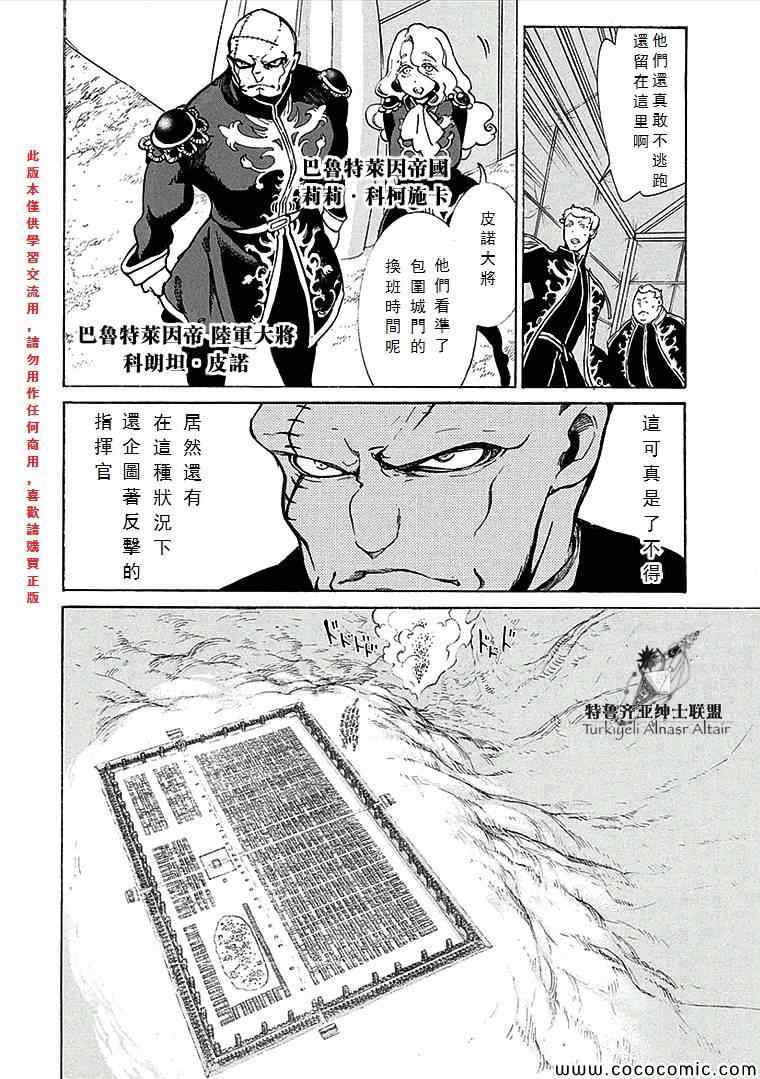 《将国之天鹰星》漫画最新章节第69话免费下拉式在线观看章节第【10】张图片