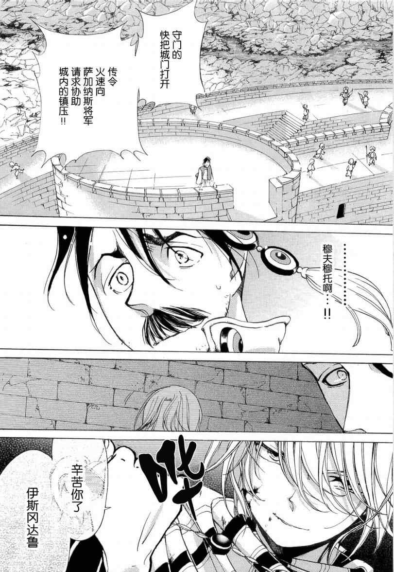 《将国之天鹰星》漫画最新章节第5话免费下拉式在线观看章节第【24】张图片