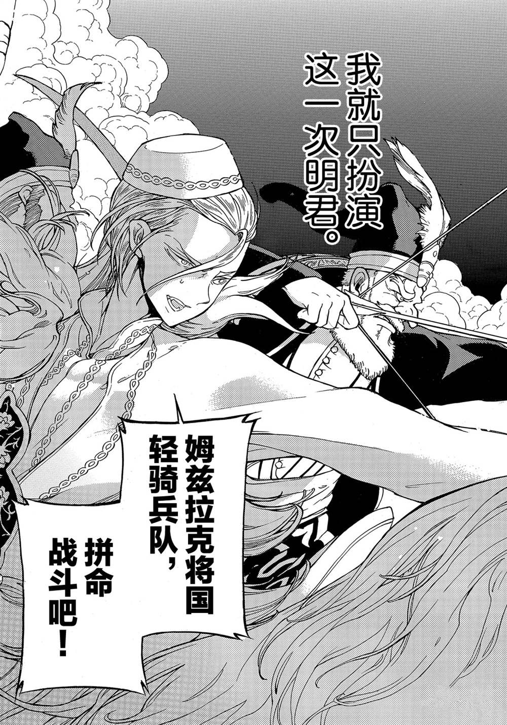 《将国之天鹰星》漫画最新章节第125话 试看版免费下拉式在线观看章节第【18】张图片