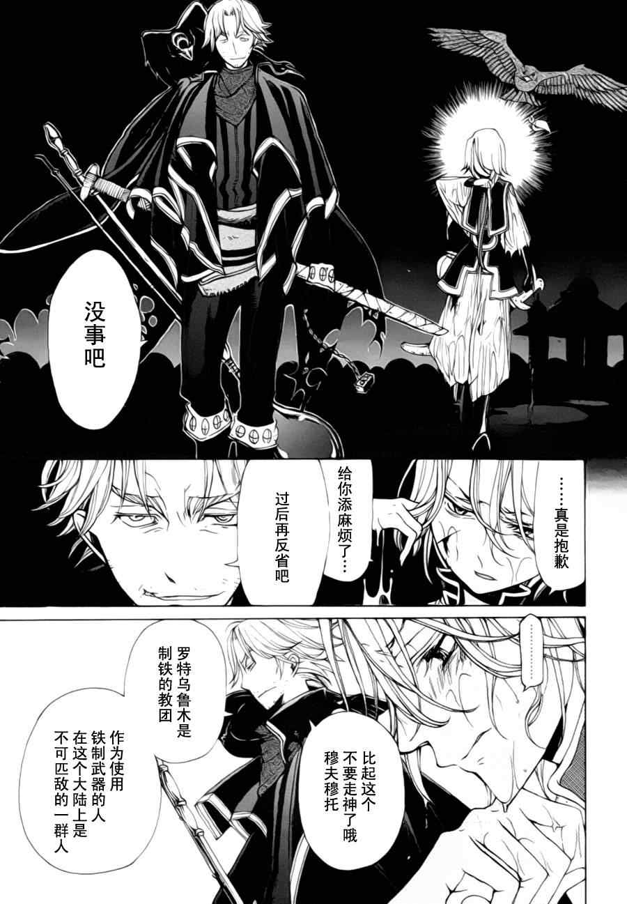 《将国之天鹰星》漫画最新章节第11话免费下拉式在线观看章节第【9】张图片