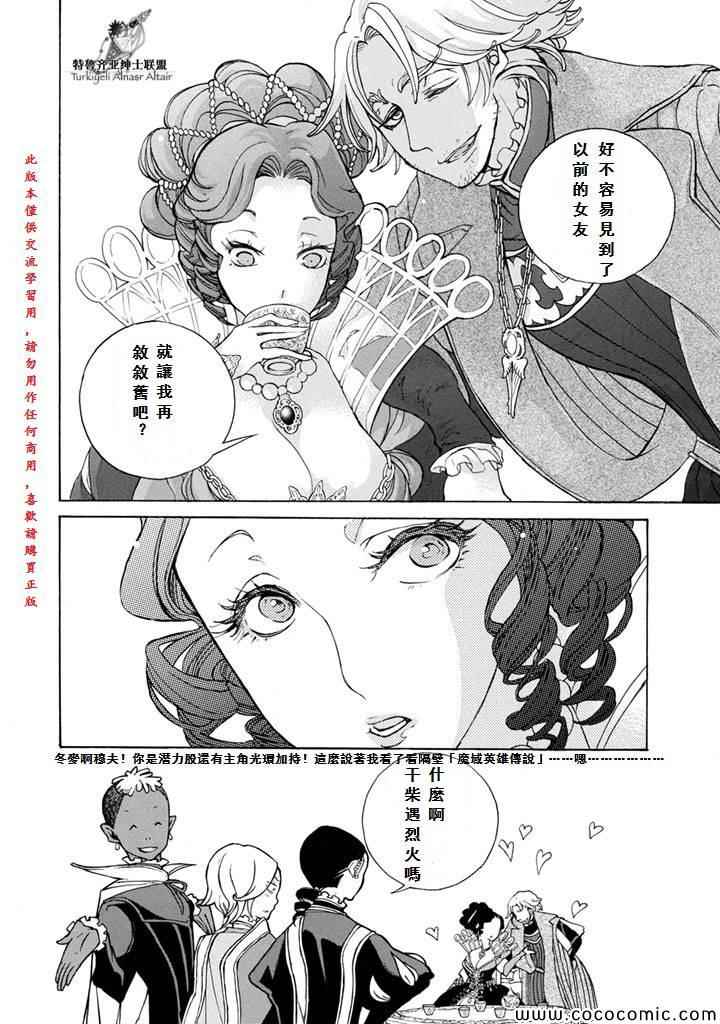 《将国之天鹰星》漫画最新章节第53话免费下拉式在线观看章节第【28】张图片