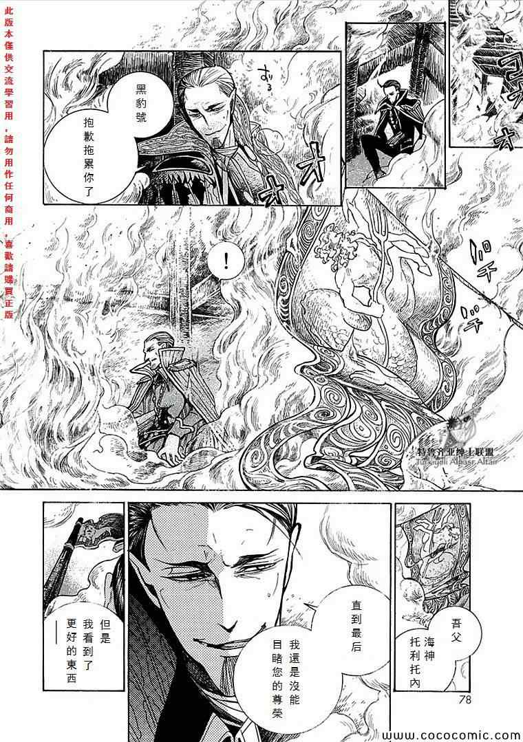 《将国之天鹰星》漫画最新章节第67话免费下拉式在线观看章节第【33】张图片