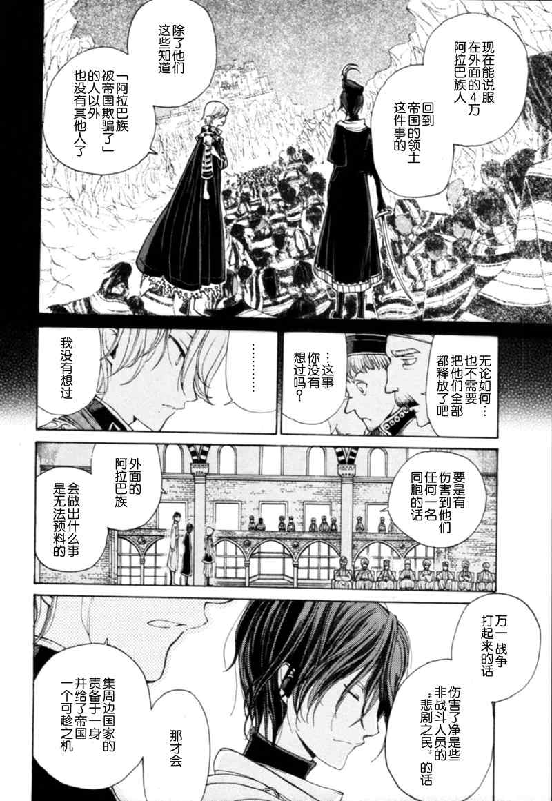 《将国之天鹰星》漫画最新章节第6话免费下拉式在线观看章节第【14】张图片