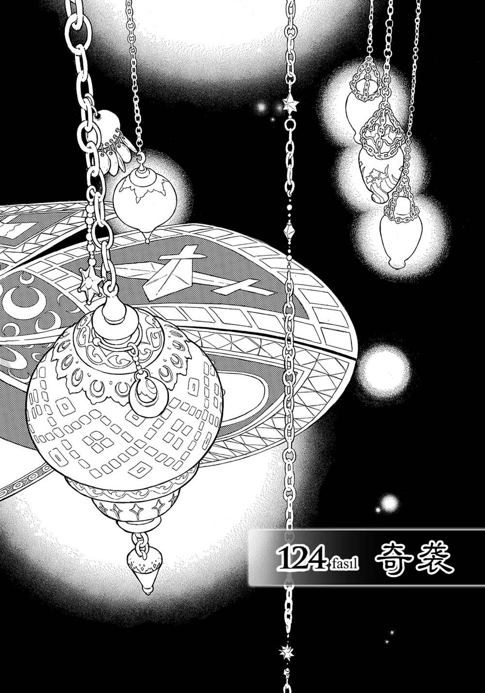 《将国之天鹰星》漫画最新章节第124话 试看版免费下拉式在线观看章节第【4】张图片