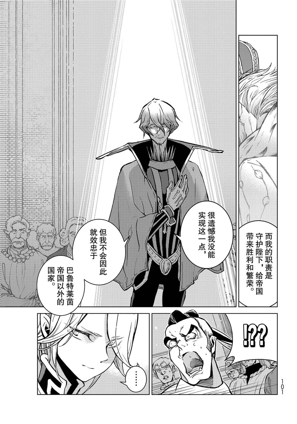 《将国之天鹰星》漫画最新章节第138话 试看版免费下拉式在线观看章节第【5】张图片