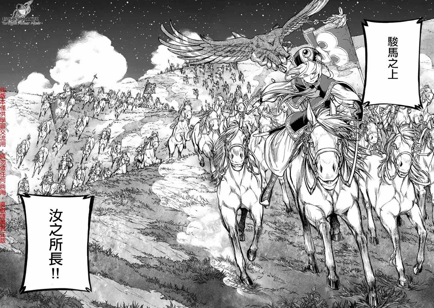 《将国之天鹰星》漫画最新章节第82话免费下拉式在线观看章节第【30】张图片