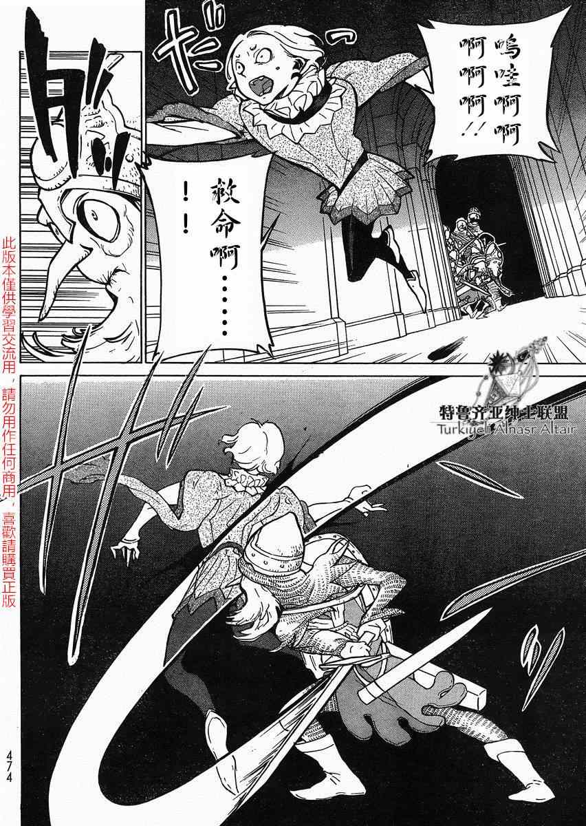 《将国之天鹰星》漫画最新章节第80话免费下拉式在线观看章节第【21】张图片