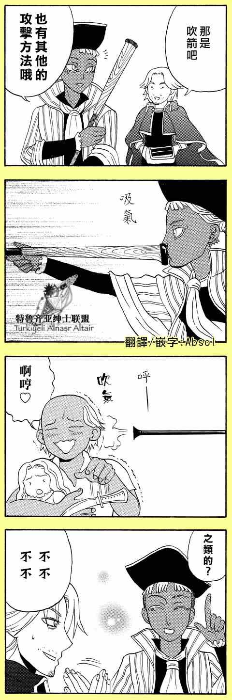 《将国之天鹰星》漫画最新章节四格免费下拉式在线观看章节第【22】张图片