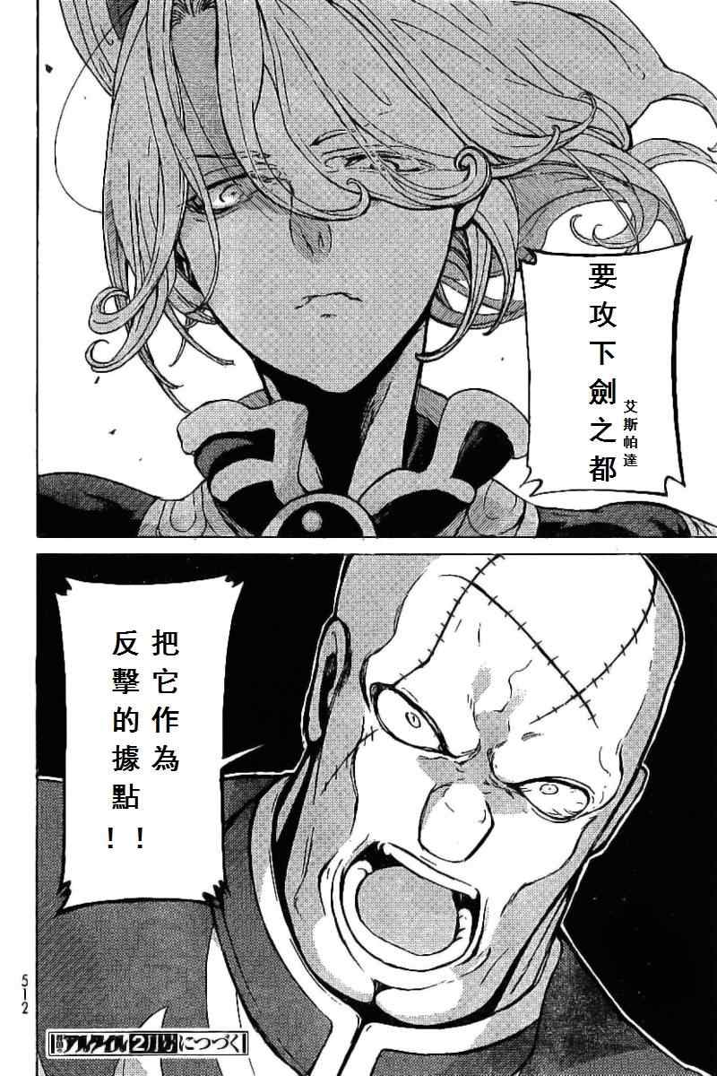 《将国之天鹰星》漫画最新章节第73话免费下拉式在线观看章节第【36】张图片