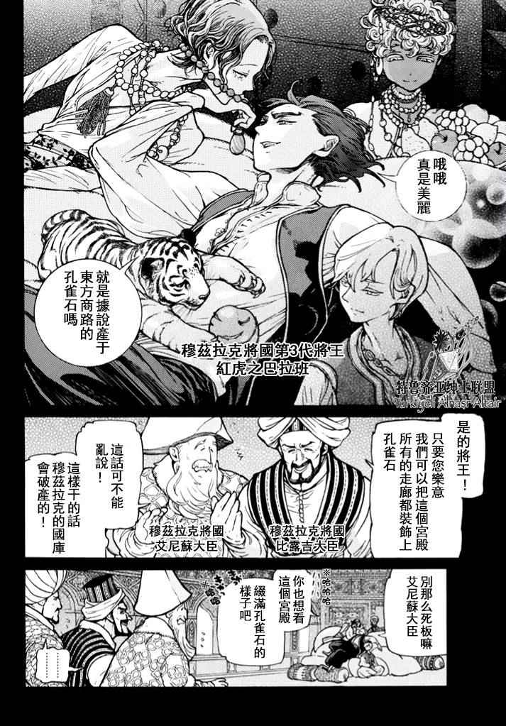 《将国之天鹰星》漫画最新章节番外篇免费下拉式在线观看章节第【2】张图片